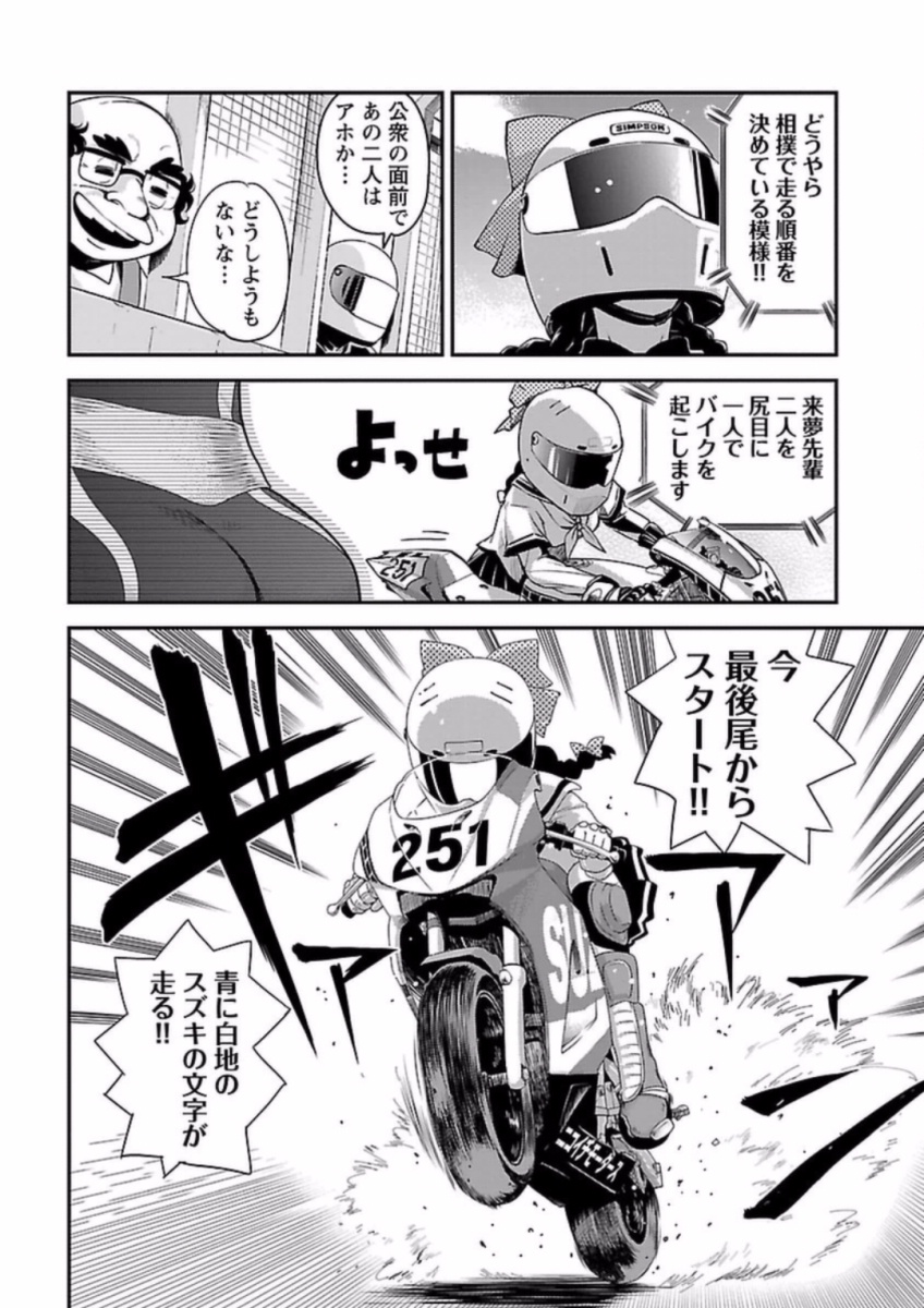 ばくおん!! - raw - 第61話 - https://jppp.mangajikan.cc/jppp/06080516/g1avm1l3rjo.jpg