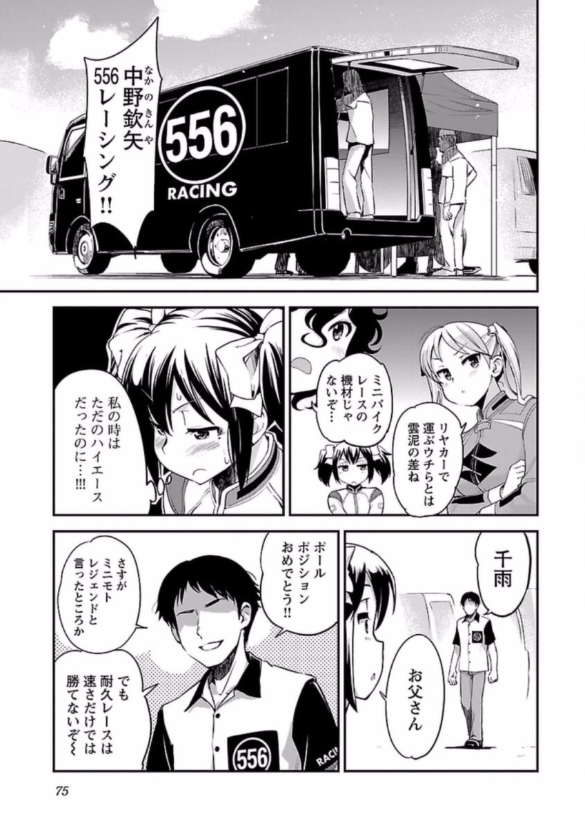 ばくおん!! - raw - 第61話 - https://jppp.mangajikan.cc/jppp/06080516/u3a2dgm55tt.jpg