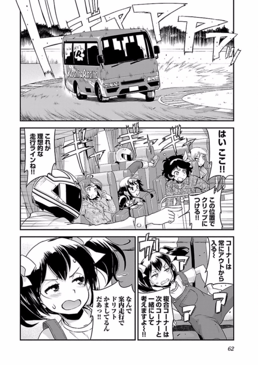 ばくおん!! - raw - 第61話 - https://jppp.mangajikan.cc/jppp/06080516/vr1u1f3ysux.jpg