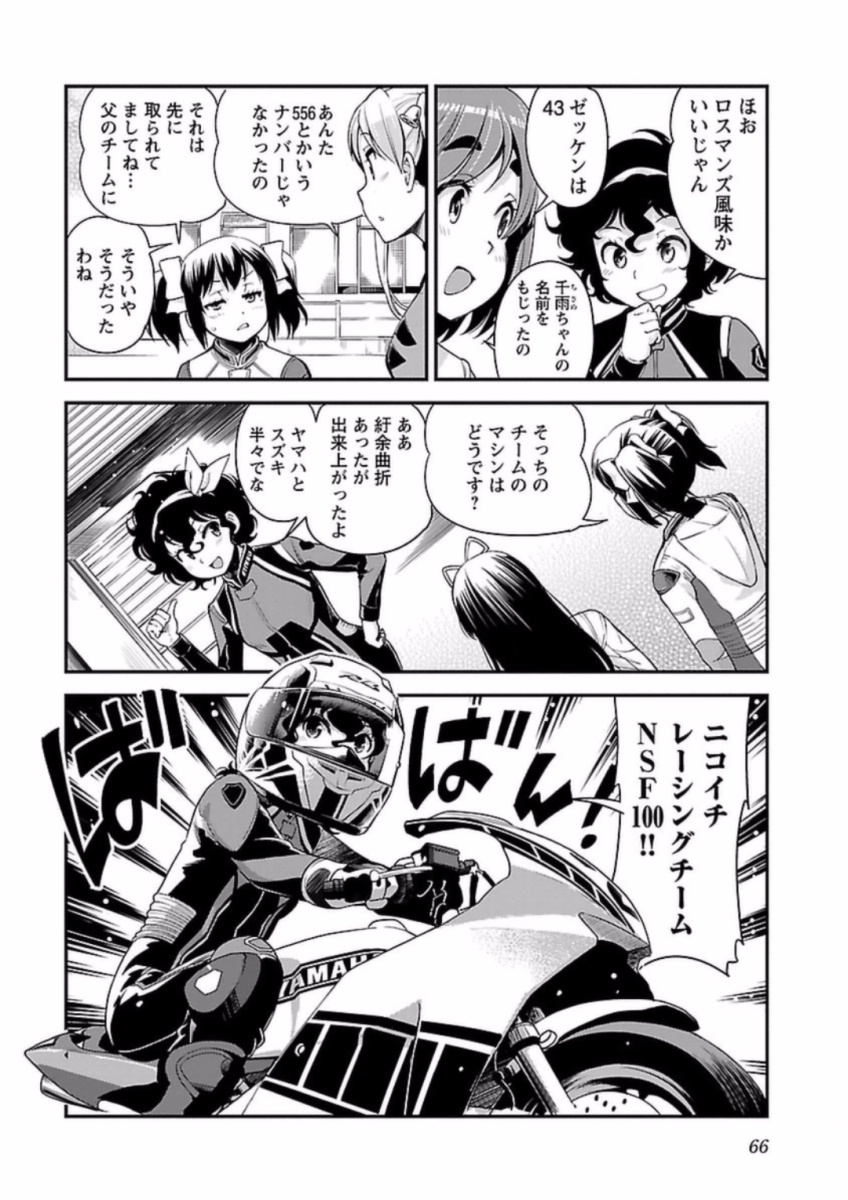 ばくおん!! - raw - 第61話 - https://jppp.mangajikan.cc/jppp/06080516/wbcjcwunzy0.jpg