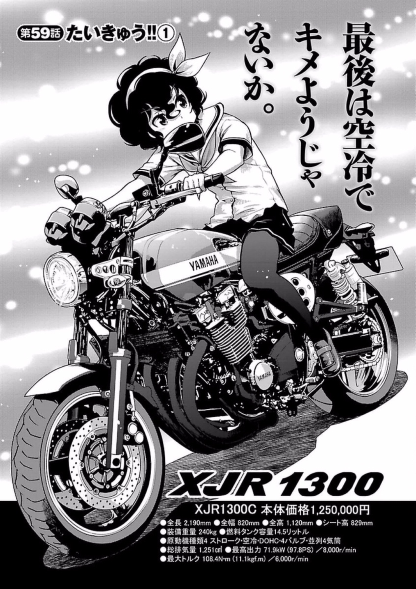 ばくおん!! - raw - 第59話 - https://jppp.mangajikan.cc/jppp/06080517/szo0lv2gv0a.jpg