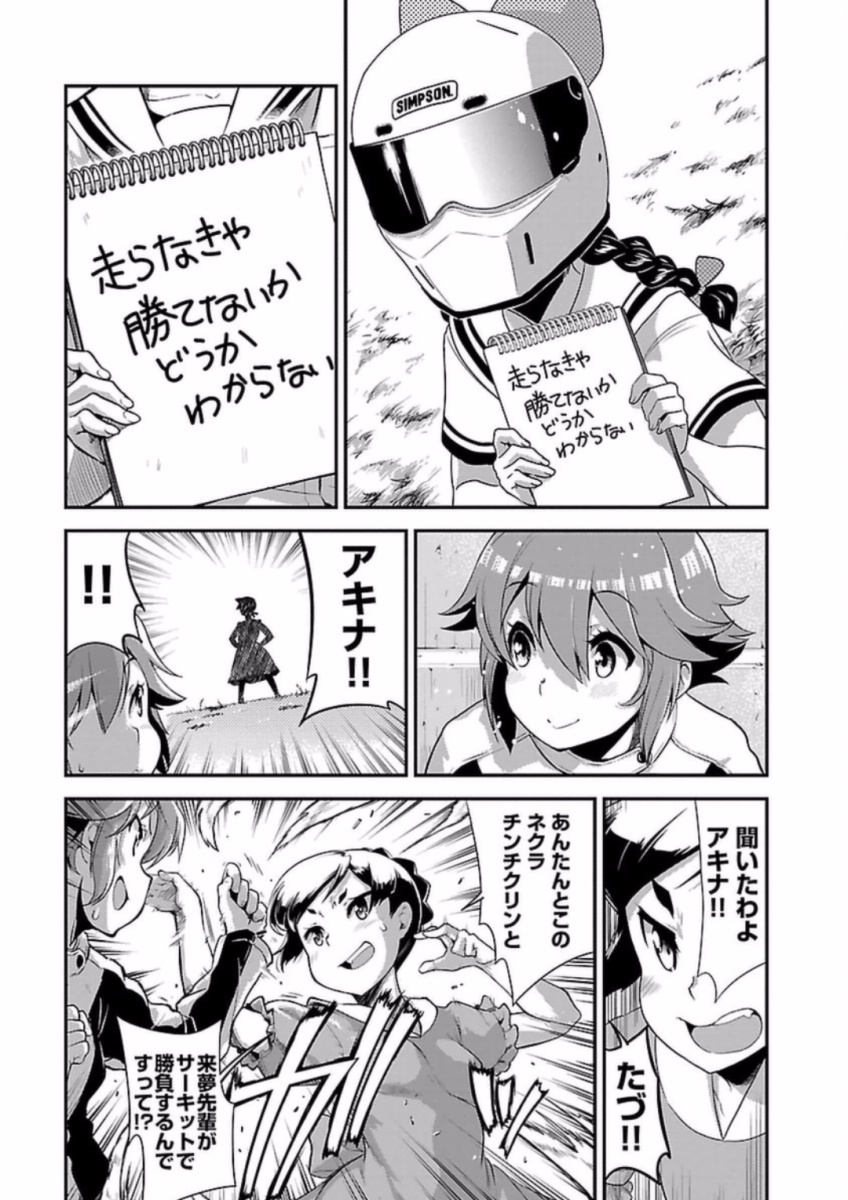 ばくおん!! - raw - 第60話 - https://jppp.mangajikan.cc/jppp/06080518/cwpz0umoz4g.jpg