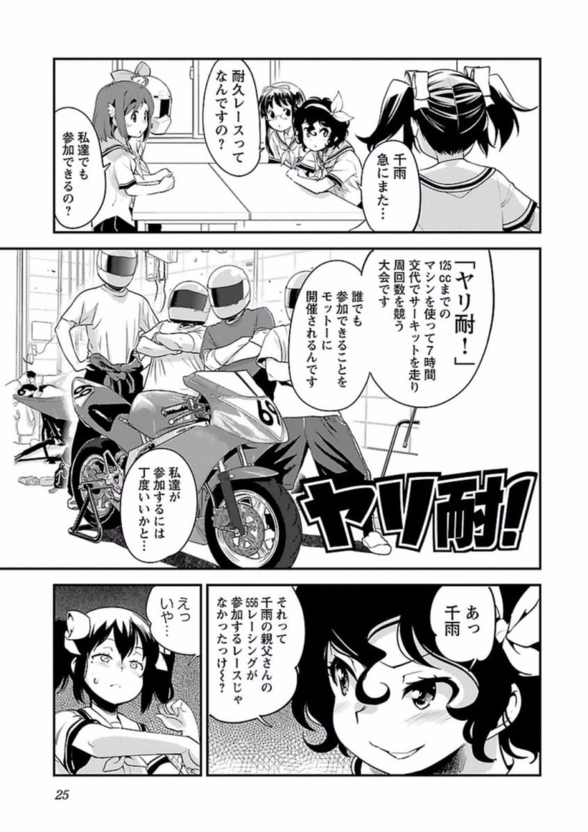 ばくおん!! - raw - 第59話 - https://jppp.mangajikan.cc/jppp/06080518/vkl0521yf1n.jpg