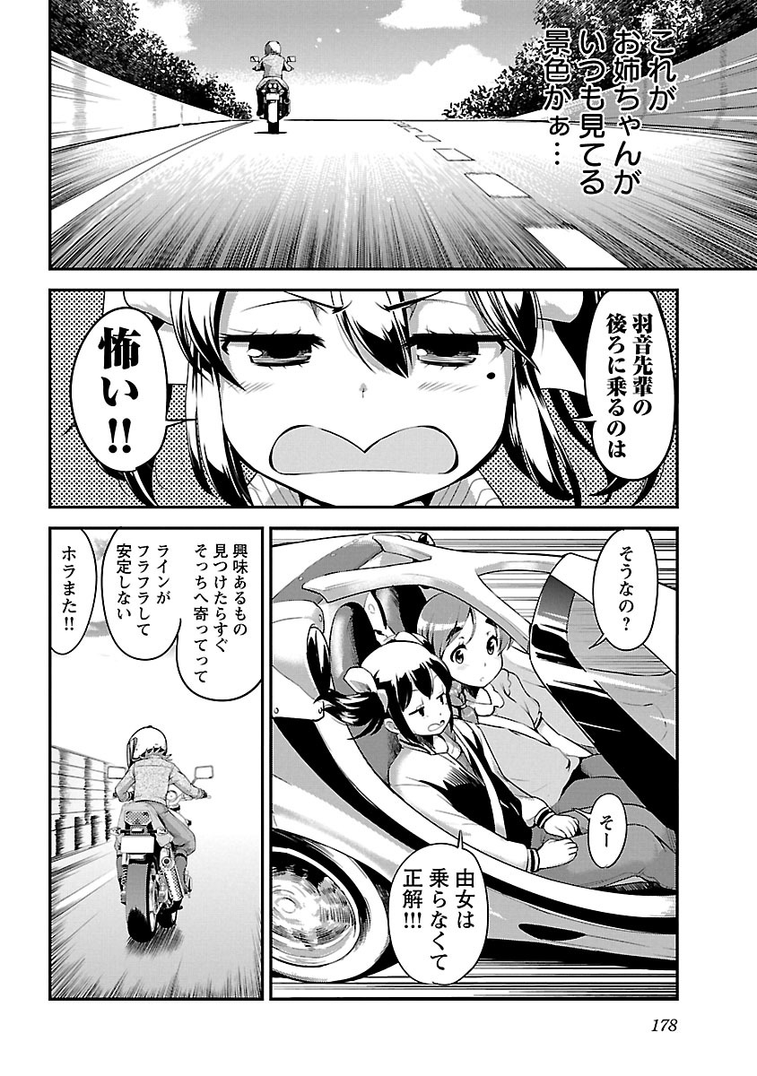 ばくおん!! - raw - 第58話 - https://jppp.mangajikan.cc/jppp/06080519/13lhde5n5ov.jpg