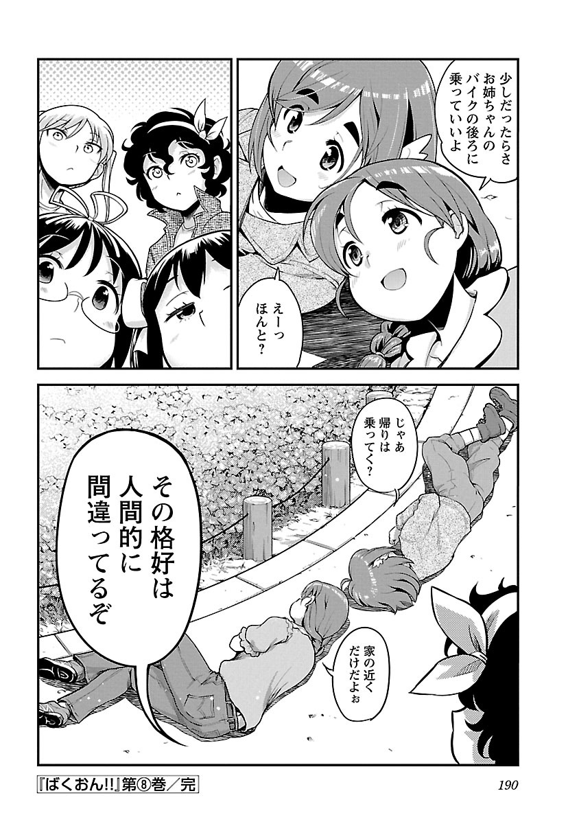ばくおん!! - raw - 第58話 - https://jppp.mangajikan.cc/jppp/06080519/c300qqpiasw.jpg