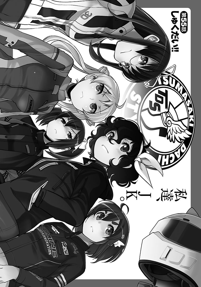 ばくおん!! - raw - 第55話 - https://jppp.mangajikan.cc/jppp/06080520/3gvw5krujah.jpg