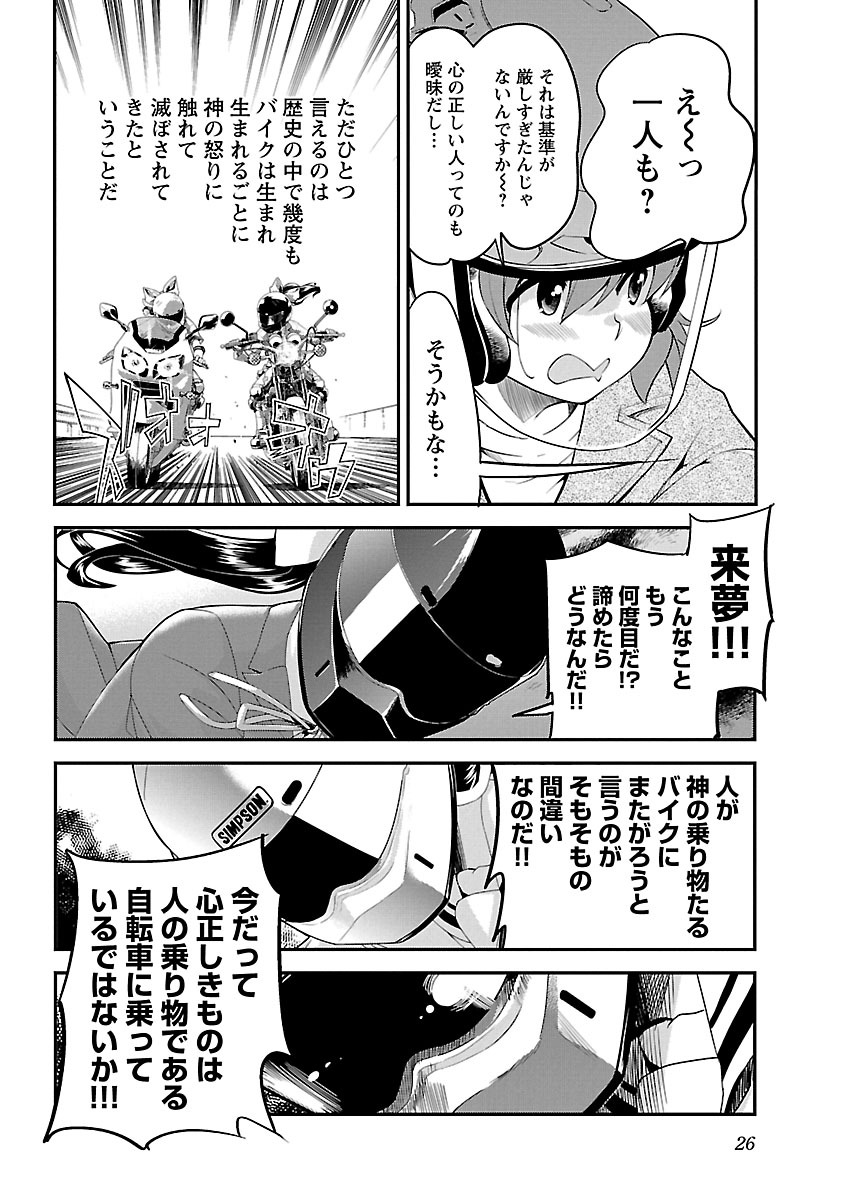 ばくおん!! - raw - 第52話 - https://jppp.mangajikan.cc/jppp/06080521/24udvizazuq.jpg