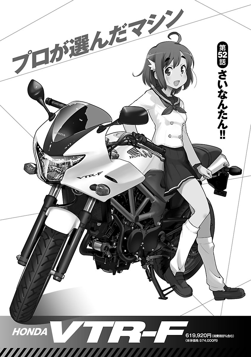 ばくおん!! - raw - 第52話 - https://jppp.mangajikan.cc/jppp/06080521/rwvqvk0m5n0.jpg