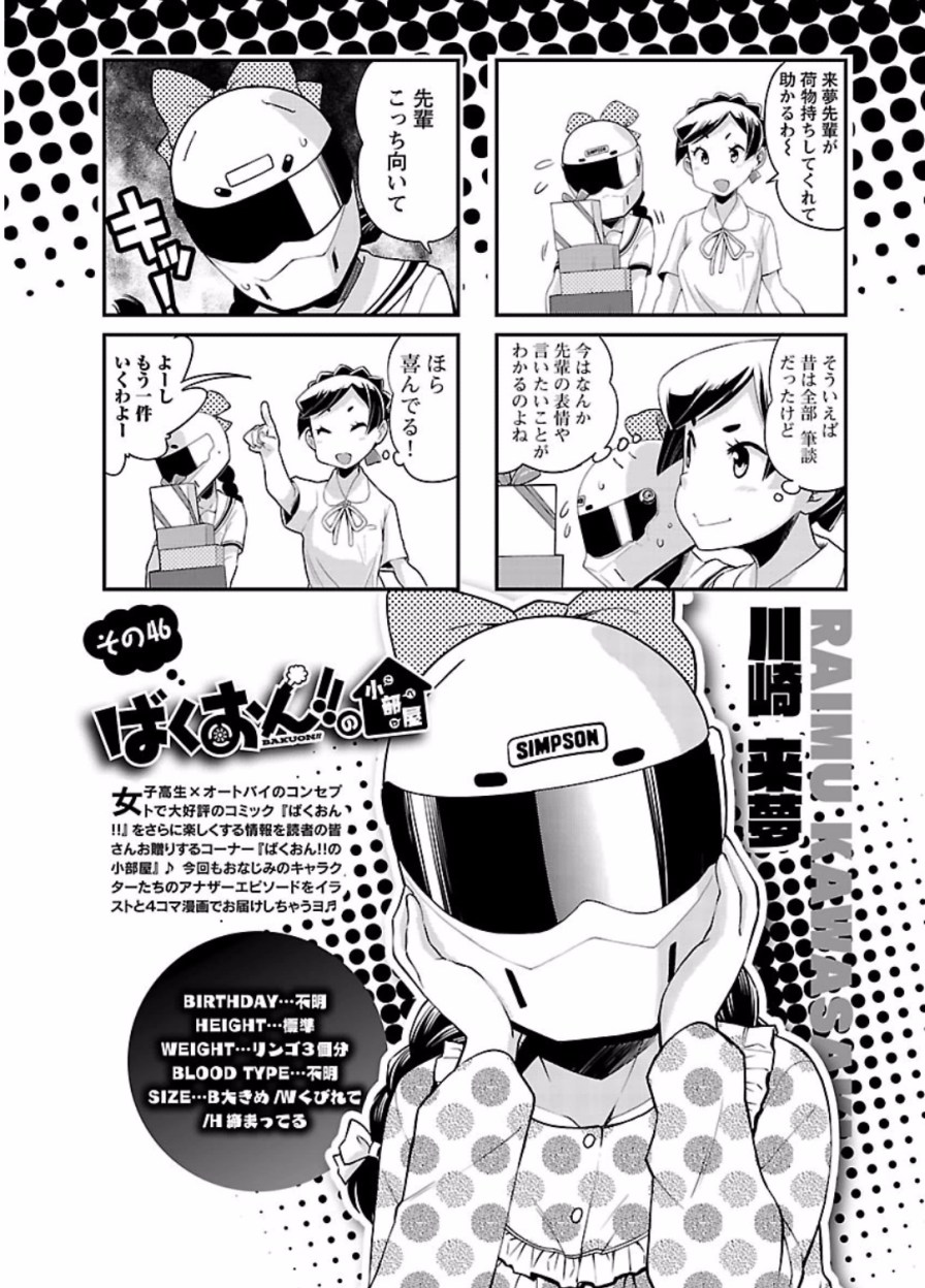 ばくおん!! - raw - 第50話 - https://jppp.mangajikan.cc/jppp/06080522/cxgm5unq2ni.jpg