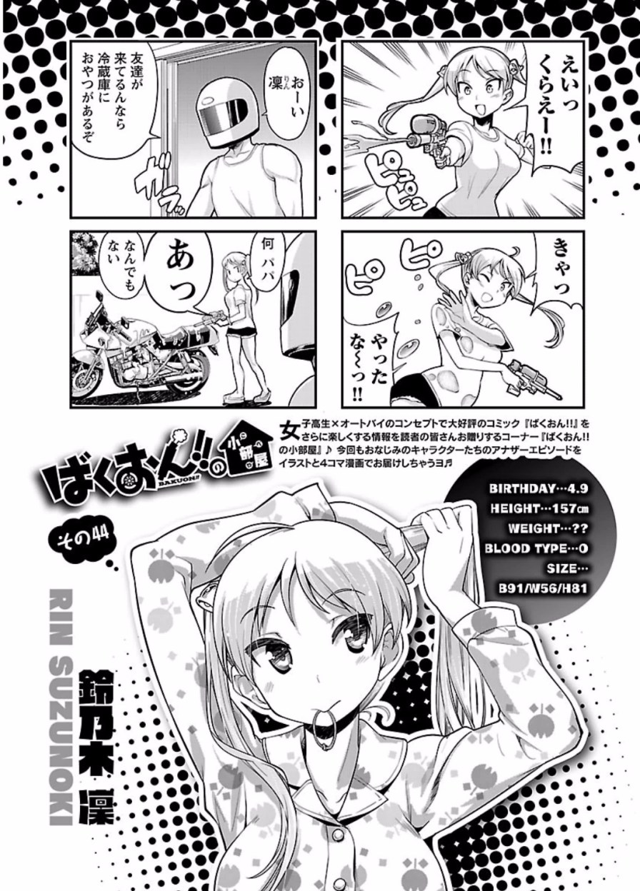 ばくおん!! - raw - 第48話 - https://jppp.mangajikan.cc/jppp/06080523/3agermdo5lk.jpg