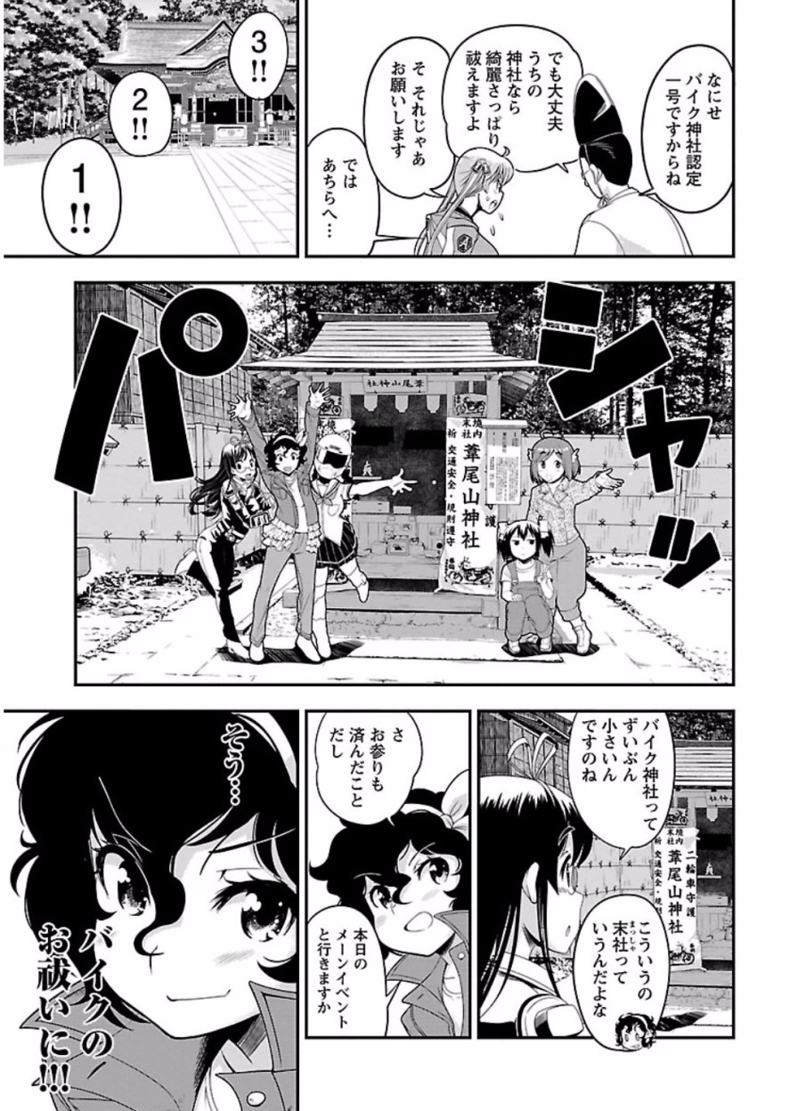 ばくおん!! - raw - 第48話 - https://jppp.mangajikan.cc/jppp/06080523/l0isaclx3ju.jpg