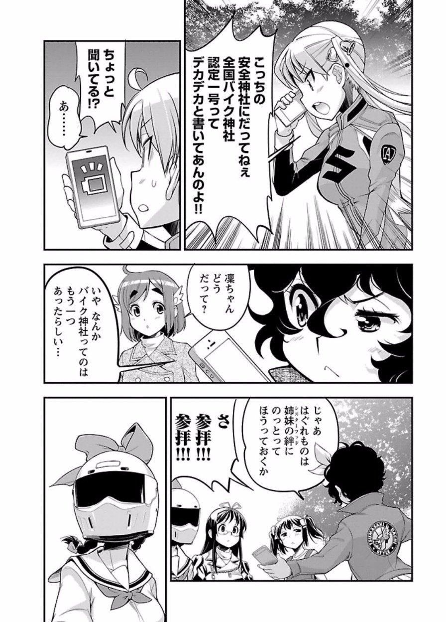 ばくおん!! - raw - 第48話 - https://jppp.mangajikan.cc/jppp/06080523/solnc2p2ph5.jpg