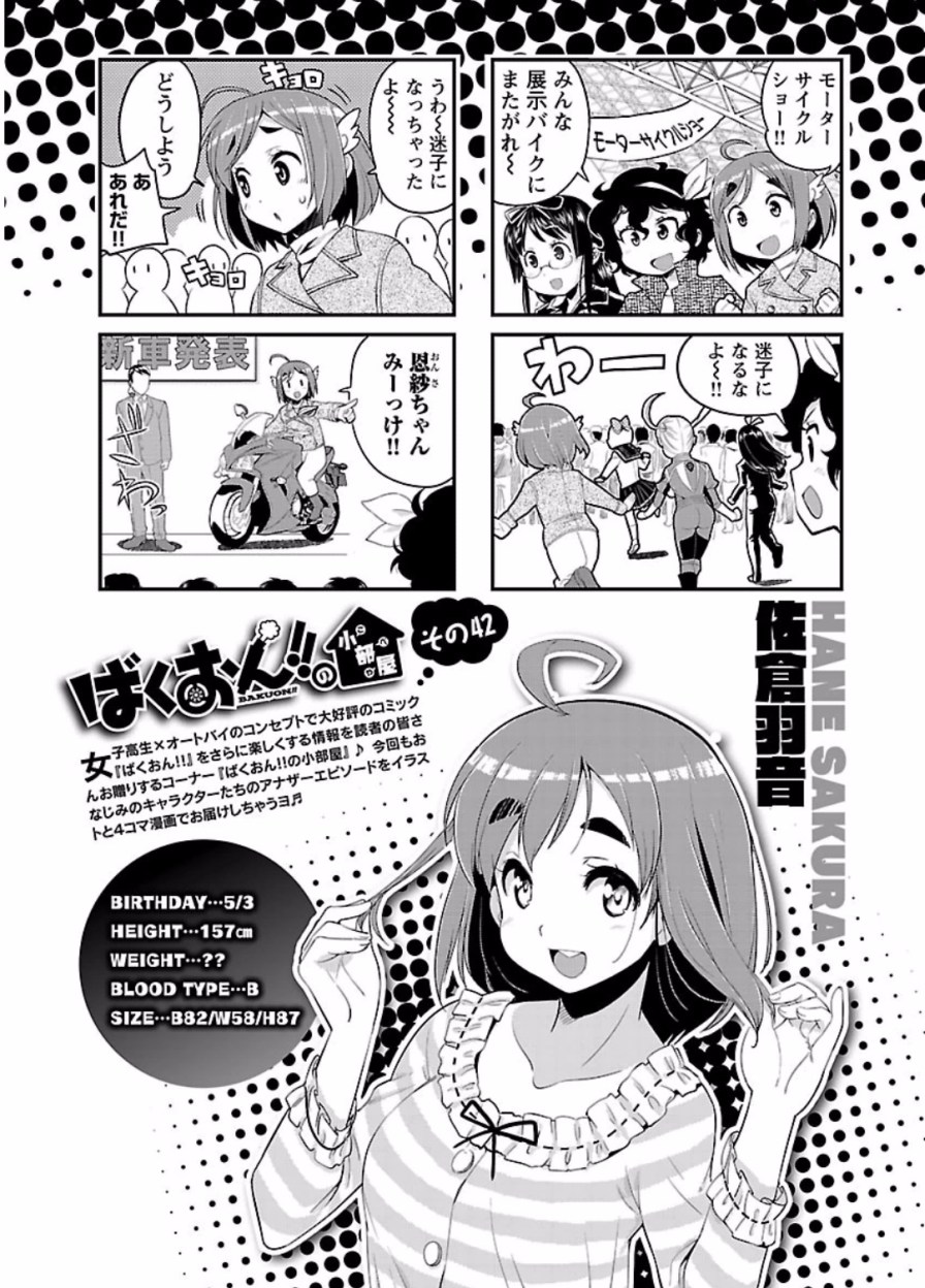 ばくおん!! - raw - 第46話 - https://jppp.mangajikan.cc/jppp/06080524/ikwdhxj5kzw.jpg