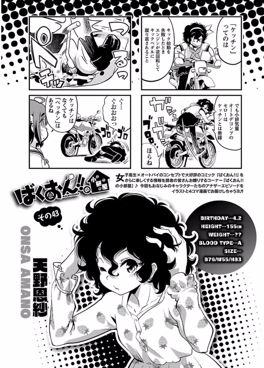 ばくおん!! - raw - 第47話 - https://jppp.mangajikan.cc/jppp/06080524/mgyiw5lnhmr.jpg