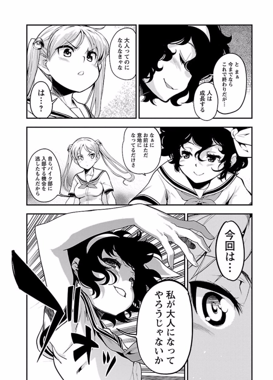 ばくおん!! - raw - 第47話 - https://jppp.mangajikan.cc/jppp/06080524/twipbmsj1vx.jpg