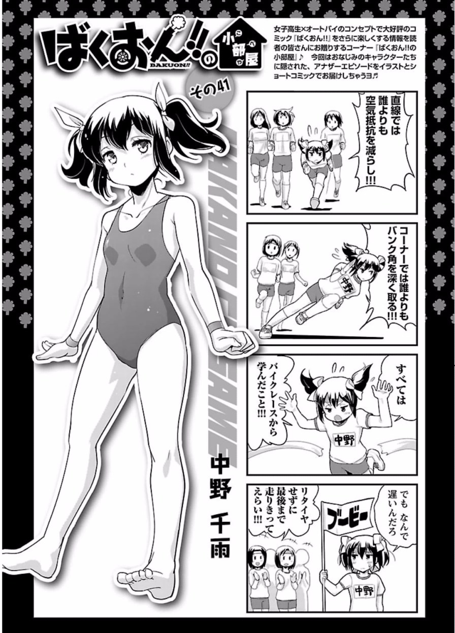 ばくおん!! - raw - 第45話 - https://jppp.mangajikan.cc/jppp/06080525/mlk5b3tt2tz.jpg