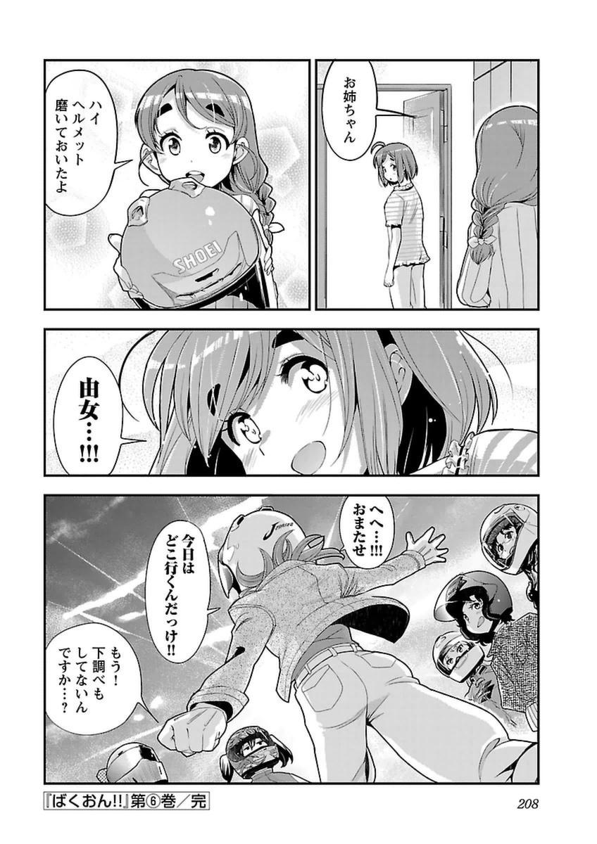 ばくおん!! - raw - 第44話 - https://jppp.mangajikan.cc/jppp/06080525/pq1pdqcpdaf.jpg