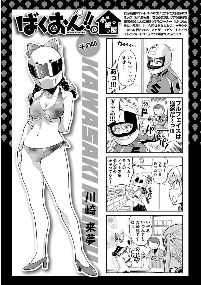ばくおん!! - raw - 第44話 - https://jppp.mangajikan.cc/jppp/06080525/v511vjf3pxu.jpg