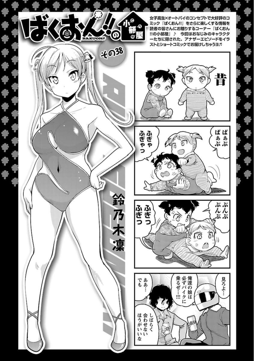 ばくおん!! - raw - 第42話 - https://jppp.mangajikan.cc/jppp/06080526/1uwvhu4vvzy.jpg