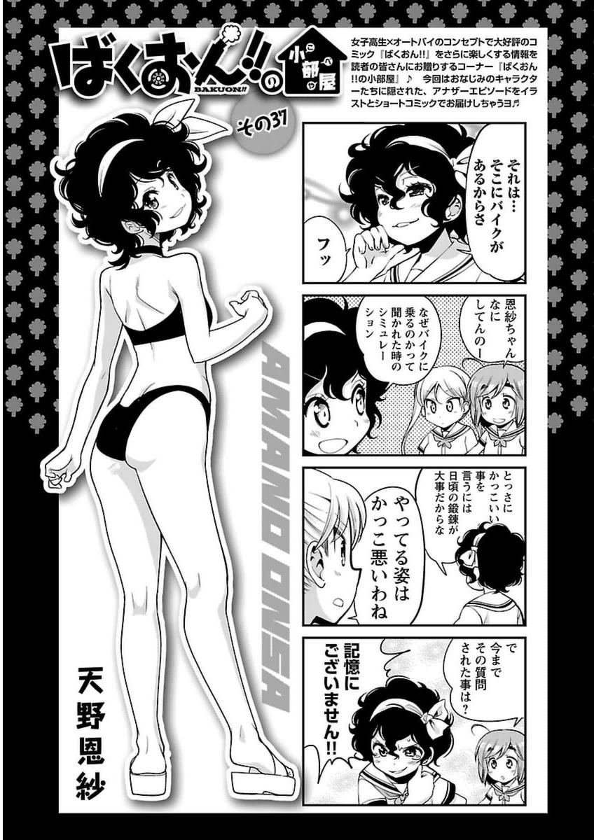 ばくおん!! - raw - 第42話 - https://jppp.mangajikan.cc/jppp/06080526/nyticwb0xya.jpg