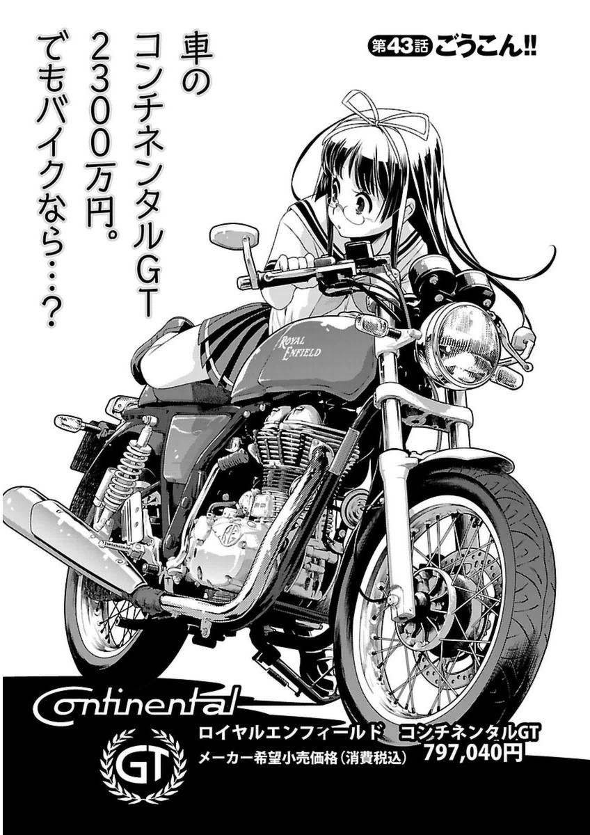 ばくおん!! - raw - 第43話 - https://jppp.mangajikan.cc/jppp/06080526/zr5u3yfahoj.jpg