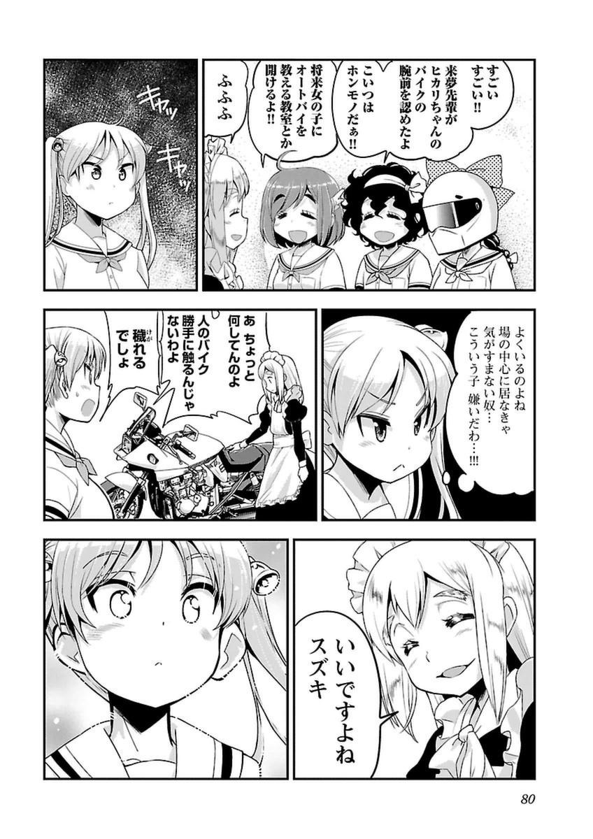 ばくおん!! - raw - 第40話 - https://jppp.mangajikan.cc/jppp/06080527/443r4kphj5k.jpg