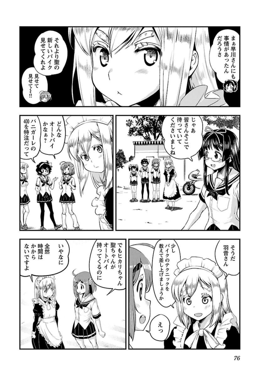 ばくおん!! - raw - 第40話 - https://jppp.mangajikan.cc/jppp/06080527/kx2k5qqgcgq.jpg
