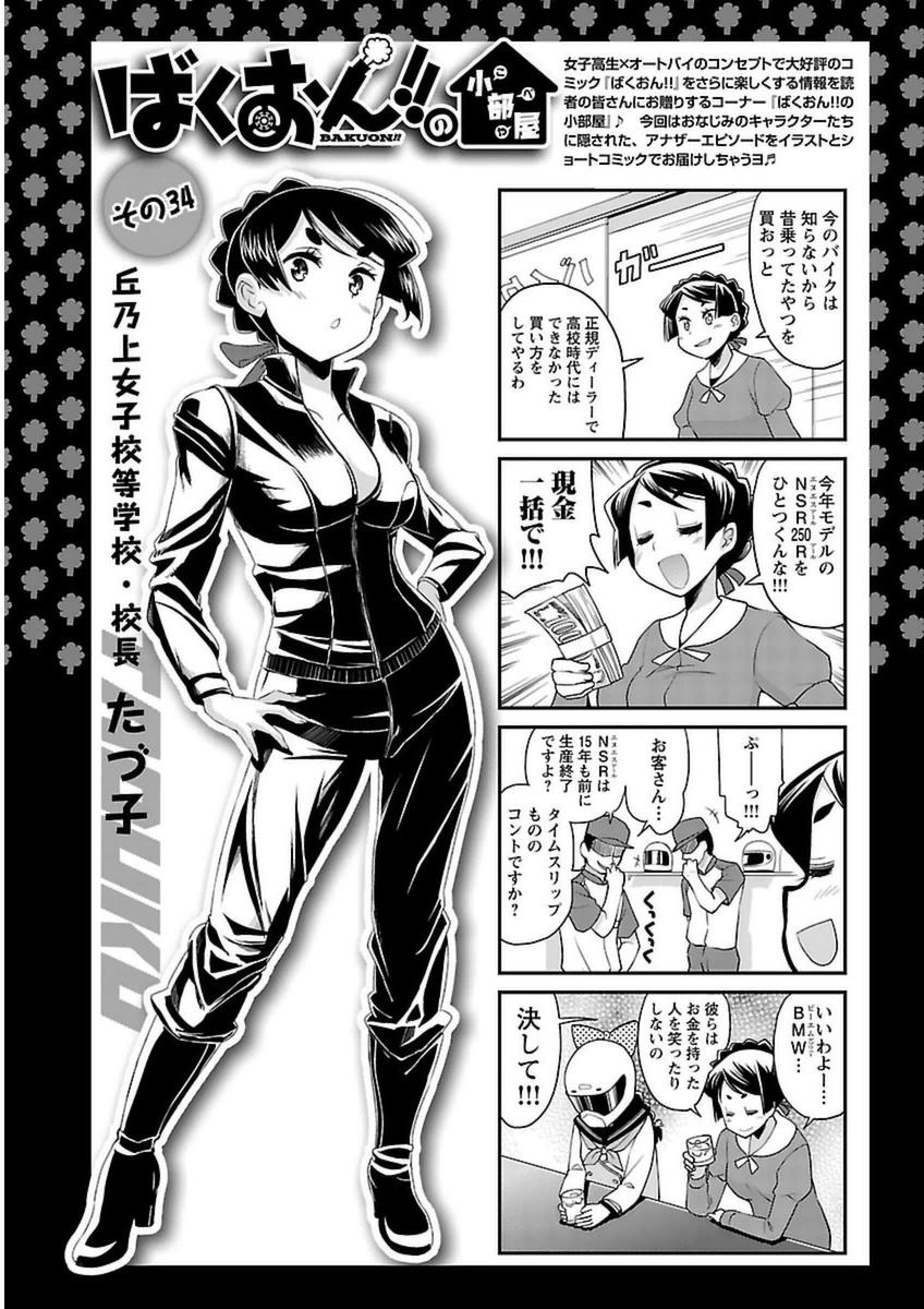 ばくおん!! - raw - 第39話 - https://jppp.mangajikan.cc/jppp/06080528/0qkz1zrcb5w.jpg