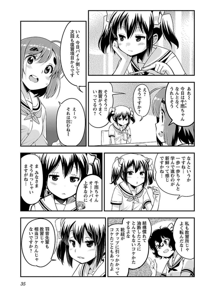 ばくおん!! - raw - 第39話 - https://jppp.mangajikan.cc/jppp/06080528/123fg2x05bu.jpg