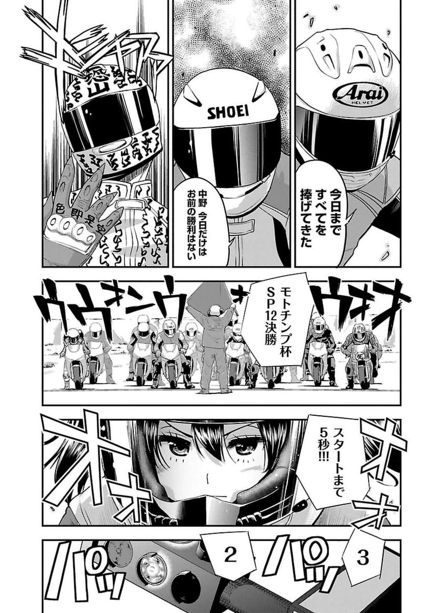 ばくおん!! - raw - 第38話 - https://jppp.mangajikan.cc/jppp/06080528/12bxjixvomf.jpg