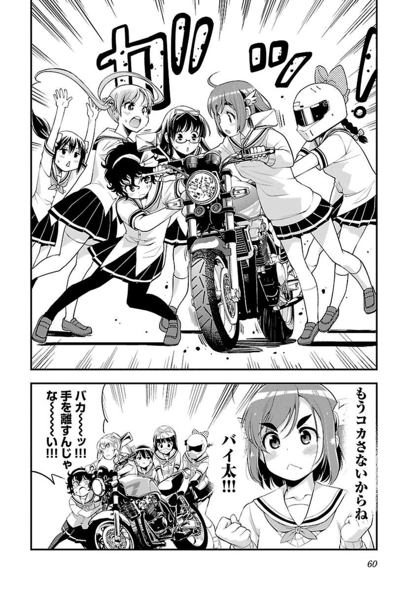 ばくおん!! - raw - 第39話 - https://jppp.mangajikan.cc/jppp/06080528/1nulnomncgg.jpg