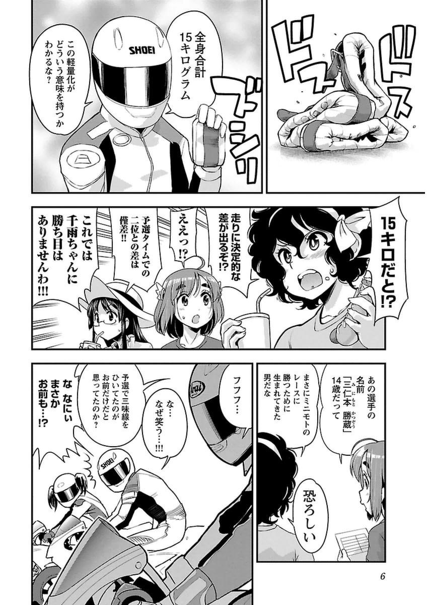 ばくおん!! - raw - 第38話 - https://jppp.mangajikan.cc/jppp/06080528/1qrwz43tjtx.jpg