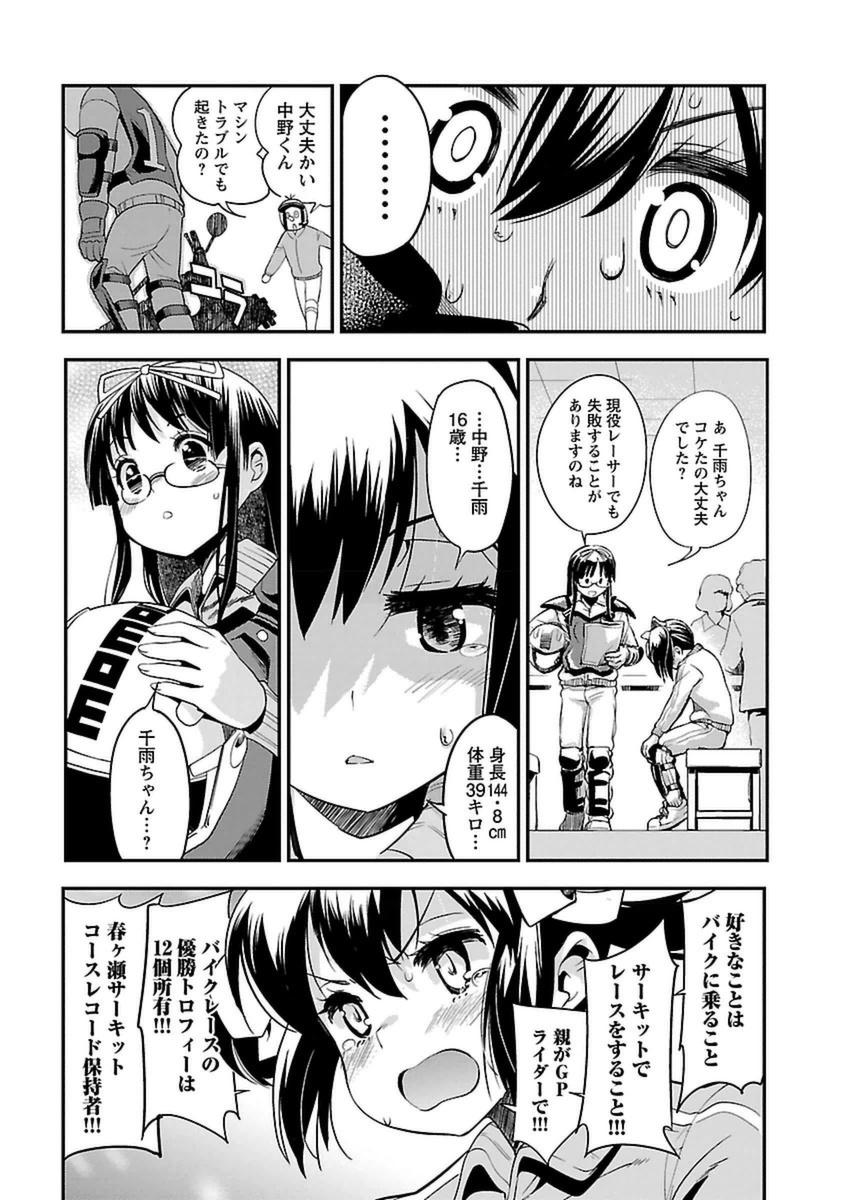 ばくおん!! - raw - 第38話 - https://jppp.mangajikan.cc/jppp/06080528/30uvasi20yb.jpg