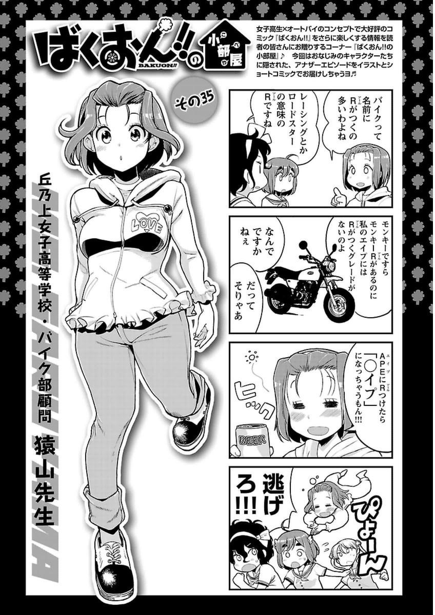ばくおん!! - raw - 第39話 - https://jppp.mangajikan.cc/jppp/06080528/emzidy0ykrk.jpg