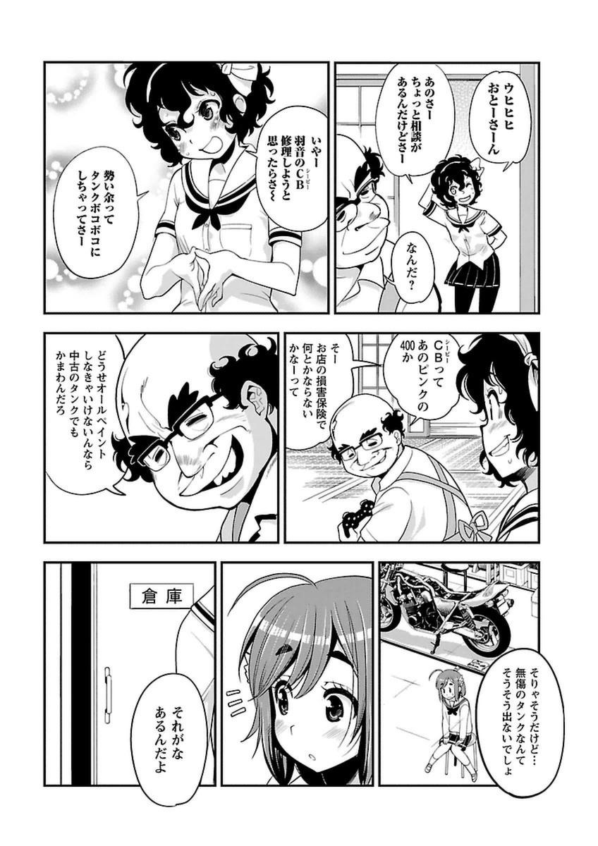 ばくおん!! - raw - 第39話 - https://jppp.mangajikan.cc/jppp/06080528/fdxbxq1ajfa.jpg