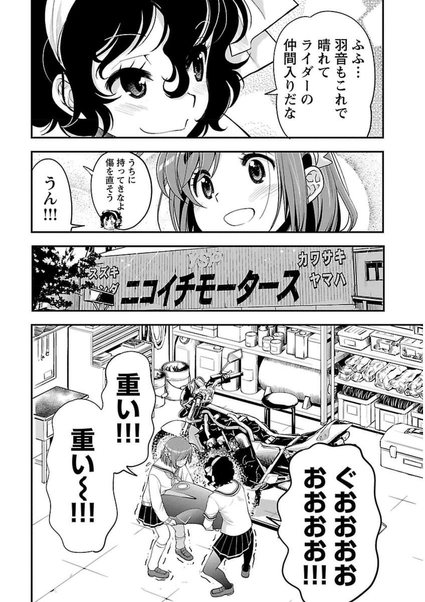 ばくおん!! - raw - 第39話 - https://jppp.mangajikan.cc/jppp/06080528/h5co3qijogx.jpg