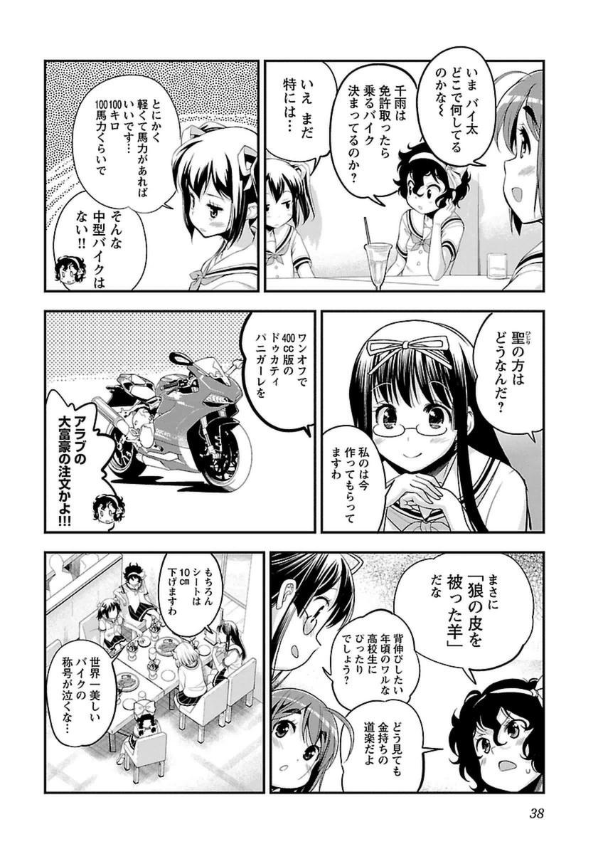 ばくおん!! - raw - 第39話 - https://jppp.mangajikan.cc/jppp/06080528/qwln4xpvcho.jpg
