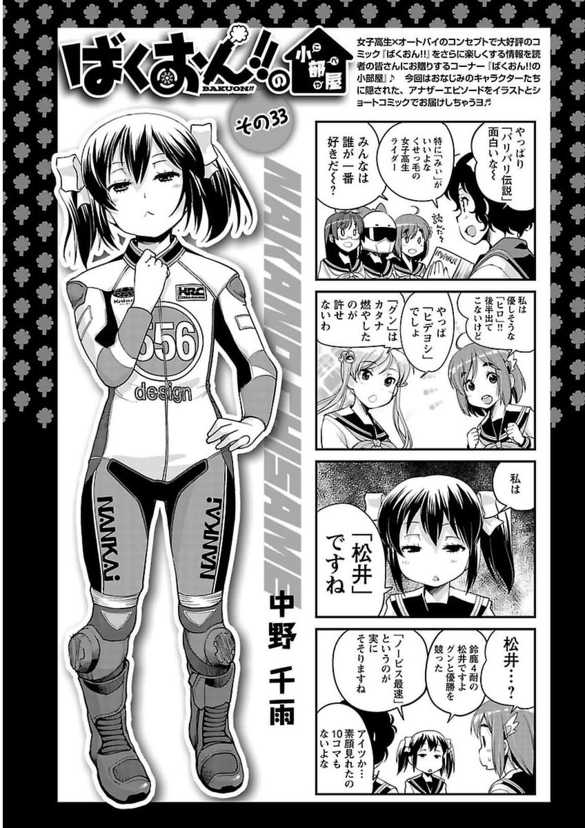ばくおん!! - raw - 第38話 - https://jppp.mangajikan.cc/jppp/06080528/rrrzz23ntjx.jpg
