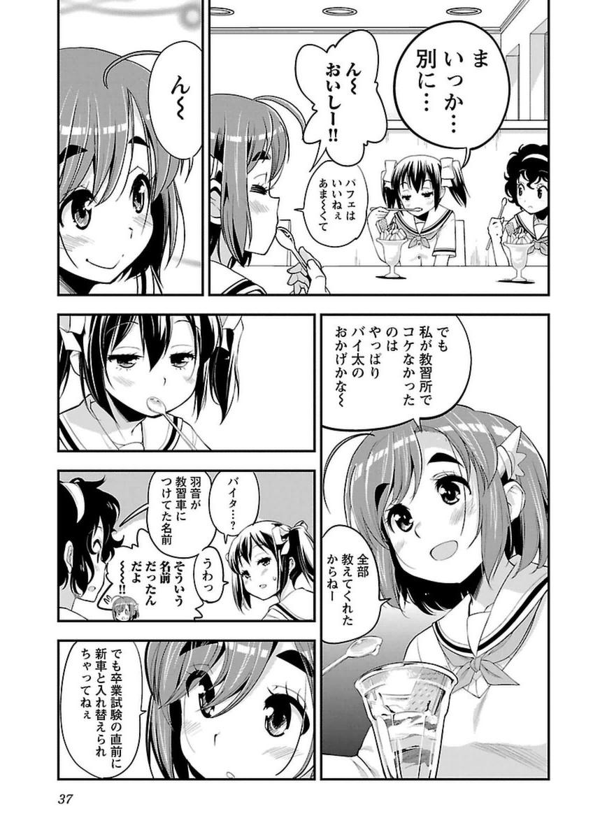 ばくおん!! - raw - 第39話 - https://jppp.mangajikan.cc/jppp/06080528/zk5houbhup5.jpg