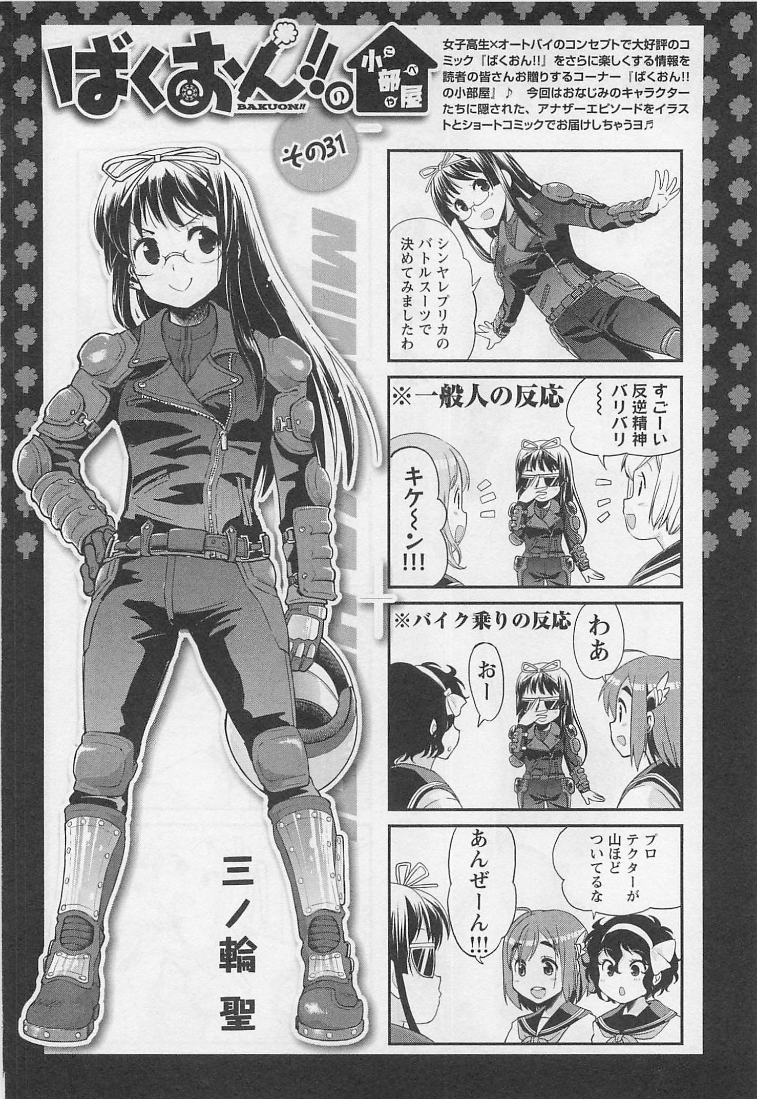 ばくおん!! - raw - 第35話 - https://jppp.mangajikan.cc/jppp/06080531/spbo31f1dzr.jpg