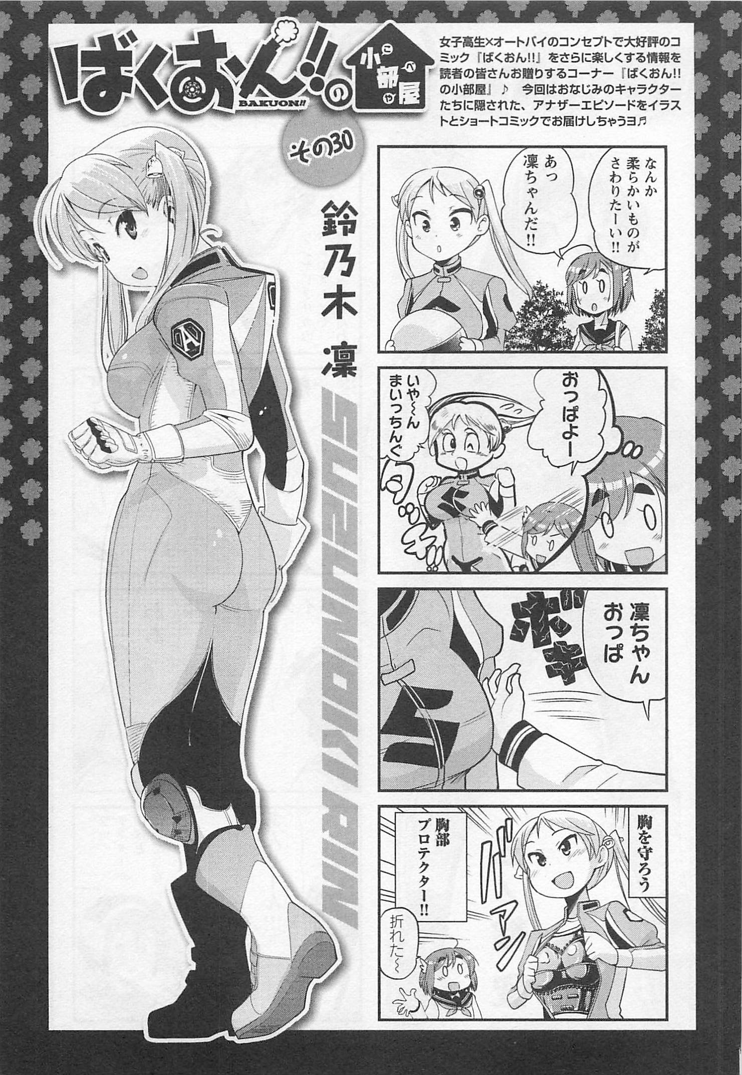 ばくおん!! - raw - 第35話 - https://jppp.mangajikan.cc/jppp/06080531/v23b2r43ntf.jpg