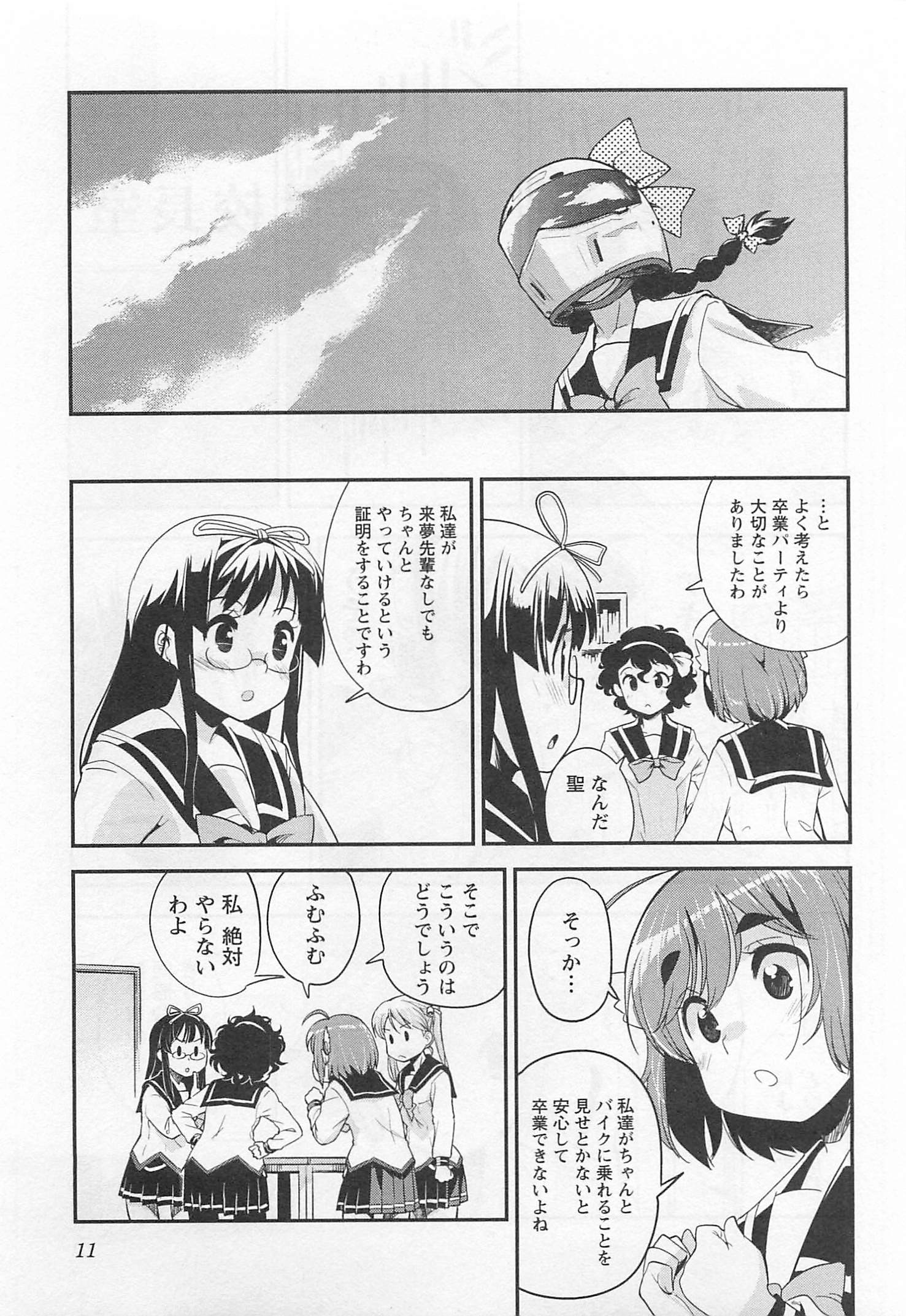 ばくおん!! - raw - 第31話 - https://jppp.mangajikan.cc/jppp/06080532/03lgbwagvcr.jpg