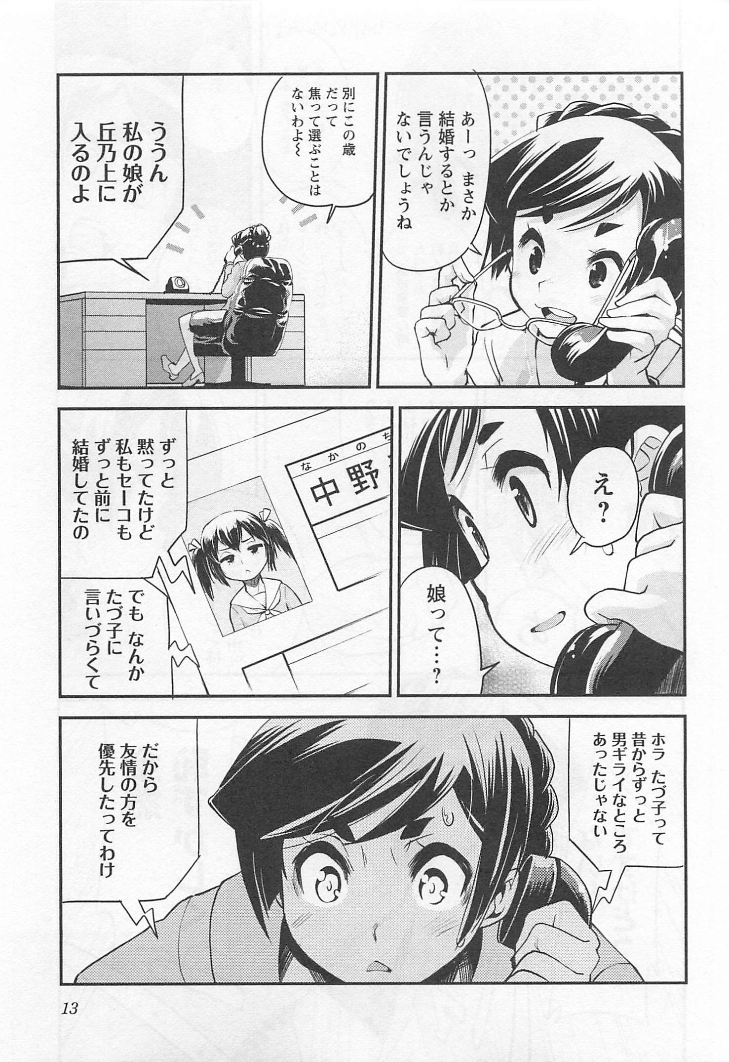 ばくおん!! - raw - 第31話 - https://jppp.mangajikan.cc/jppp/06080532/aeaenydovoe.jpg