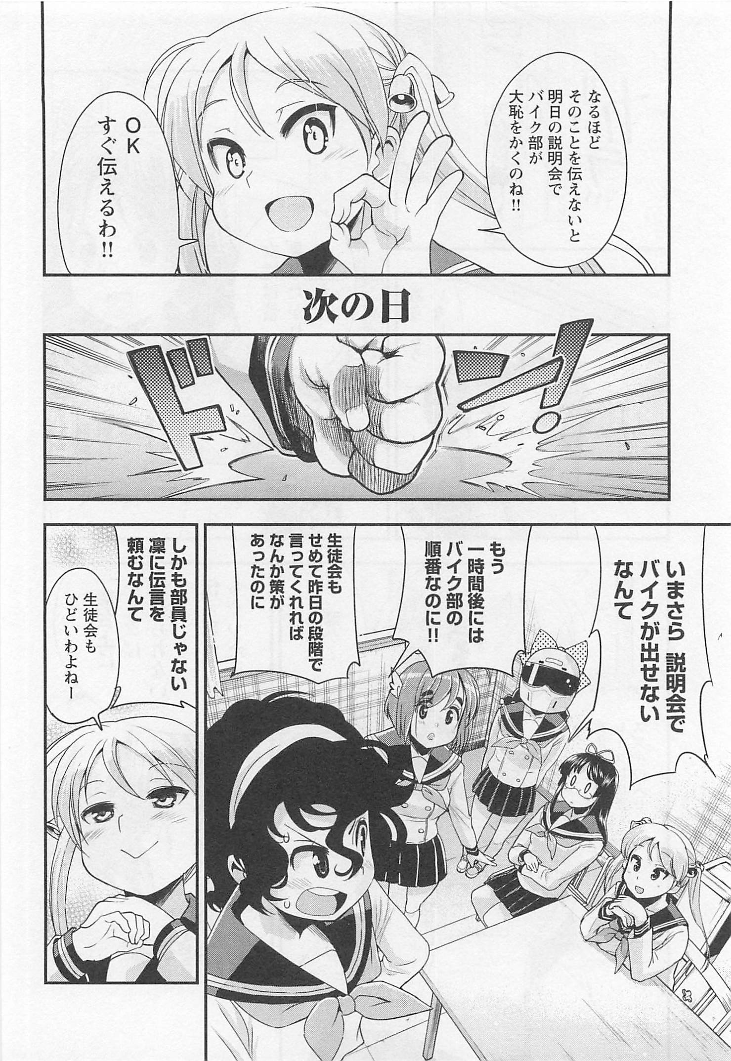 ばくおん!! - raw - 第32話 - https://jppp.mangajikan.cc/jppp/06080532/drkpk13051t.jpg
