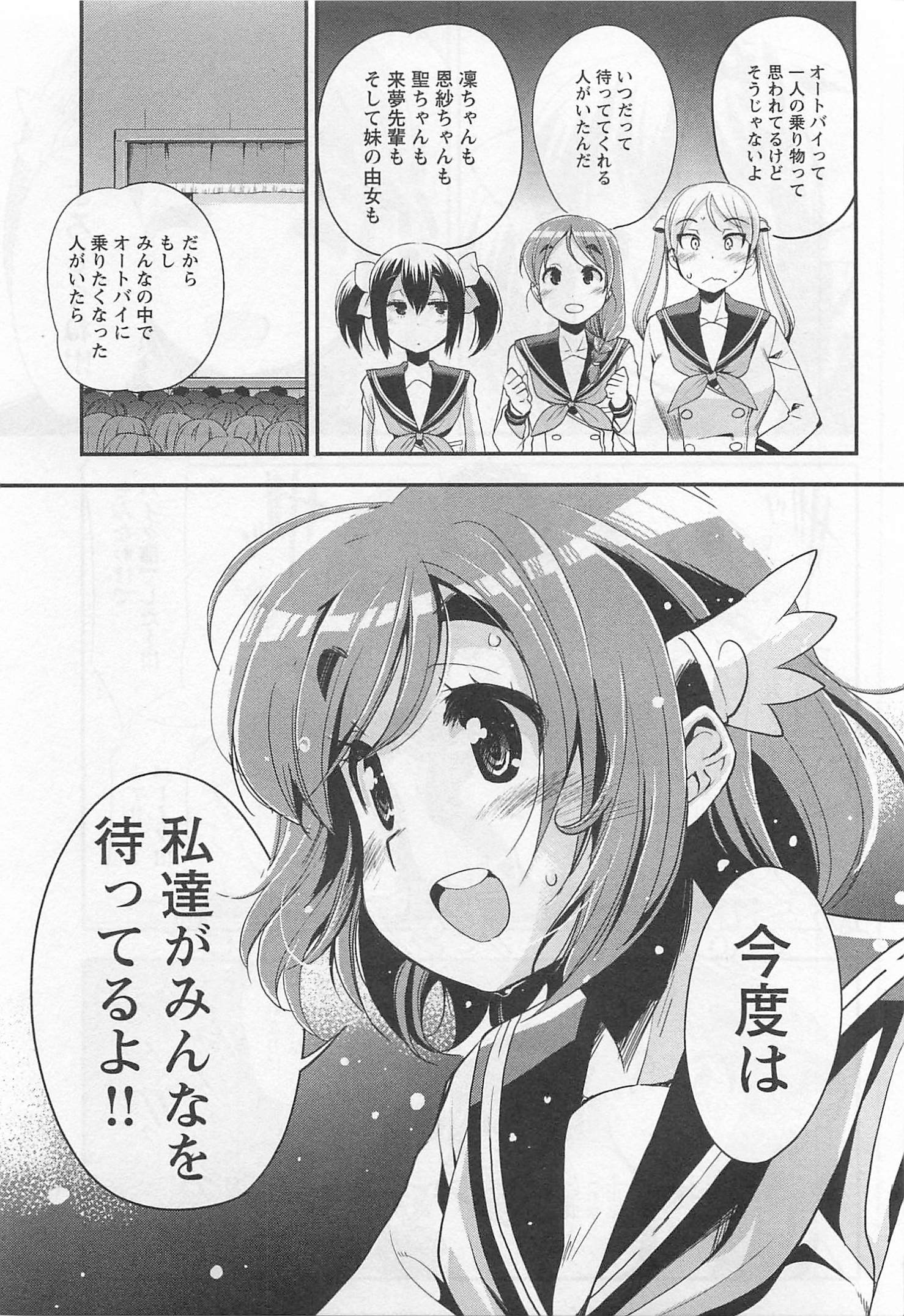 ばくおん!! - raw - 第32話 - https://jppp.mangajikan.cc/jppp/06080532/dyaxlgpgko4.jpg
