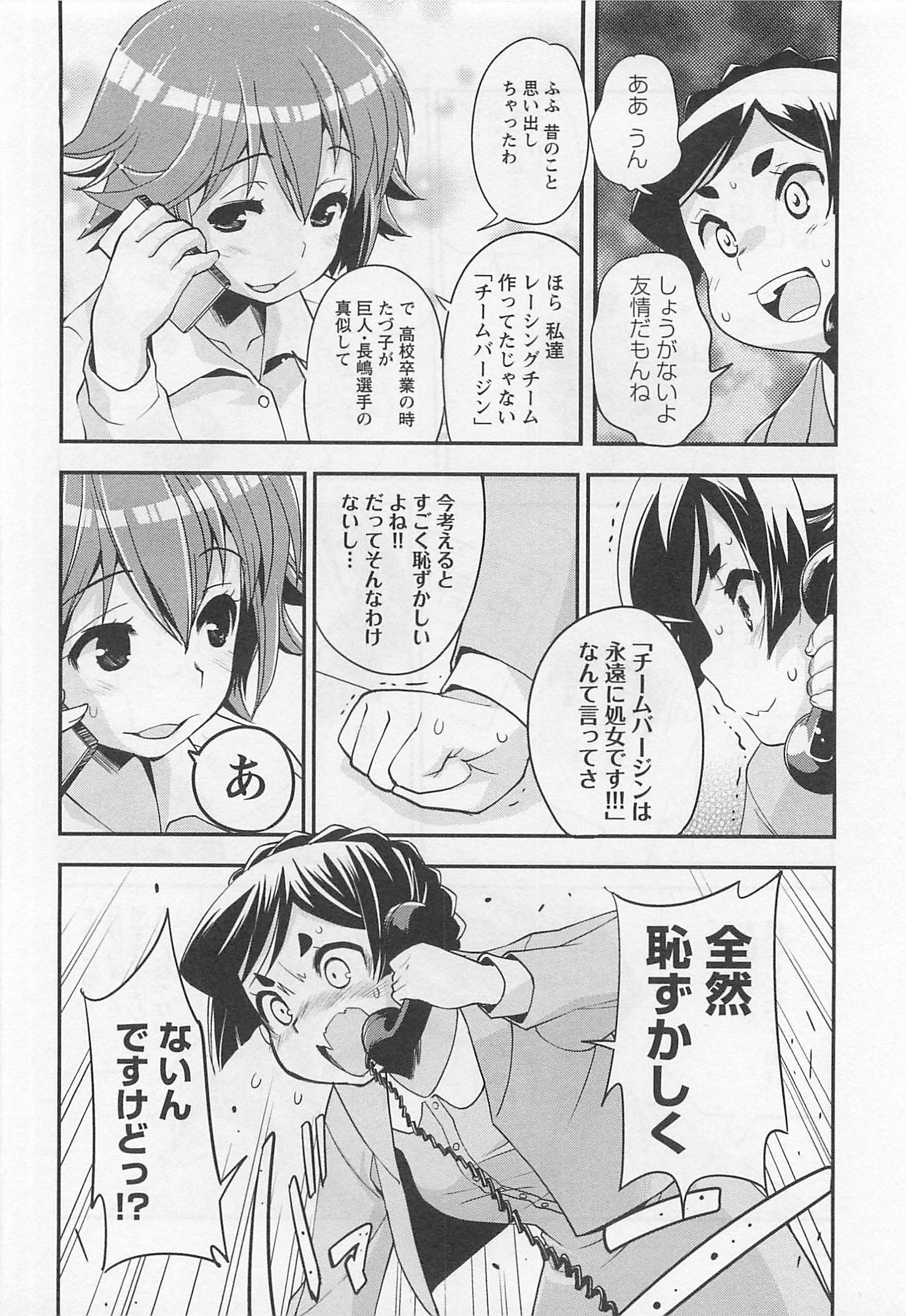 ばくおん!! - raw - 第31話 - https://jppp.mangajikan.cc/jppp/06080532/phfctctioge.jpg