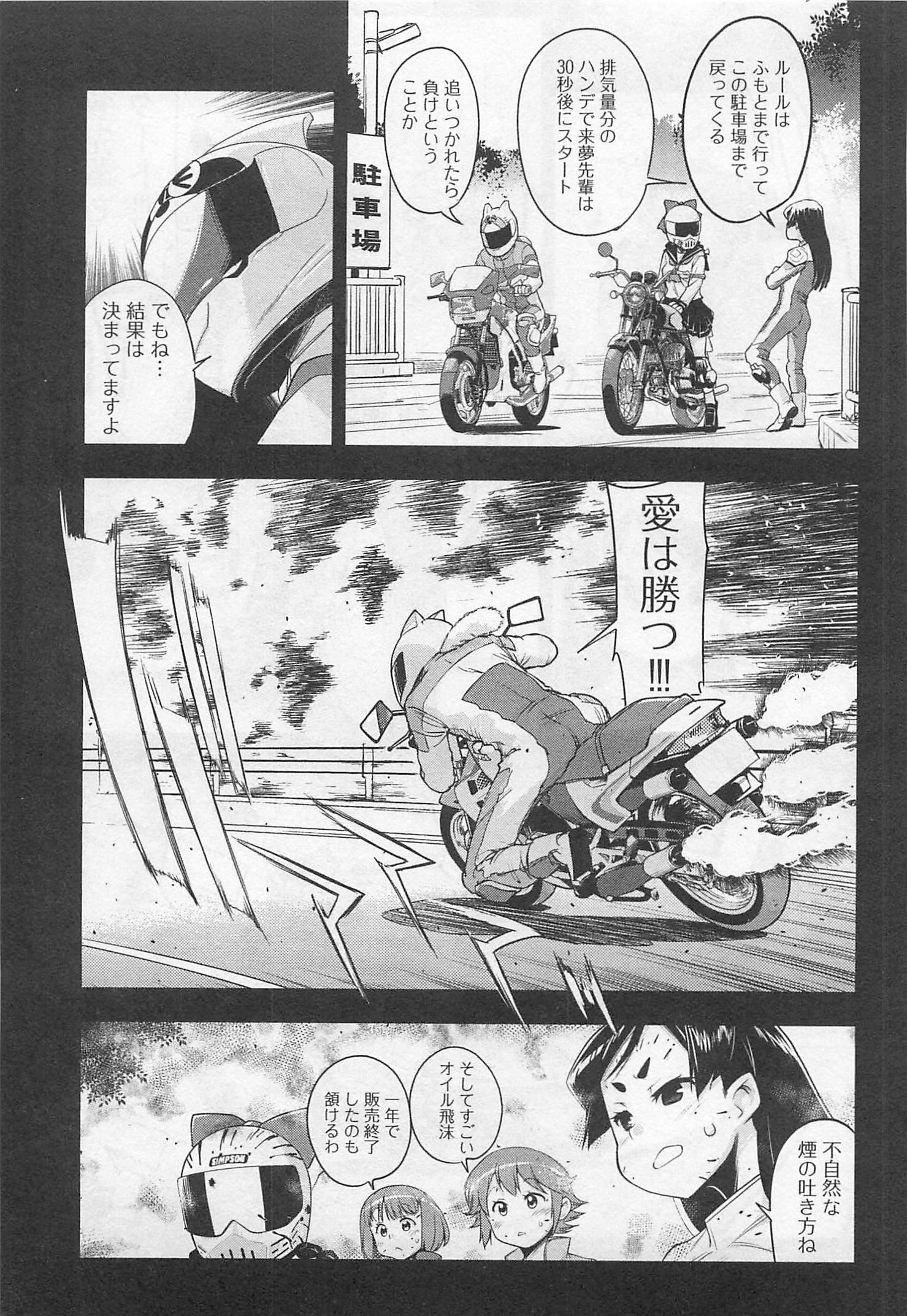 ばくおん!! - raw - 第31話 - https://jppp.mangajikan.cc/jppp/06080532/txxnlgp4dtz.jpg