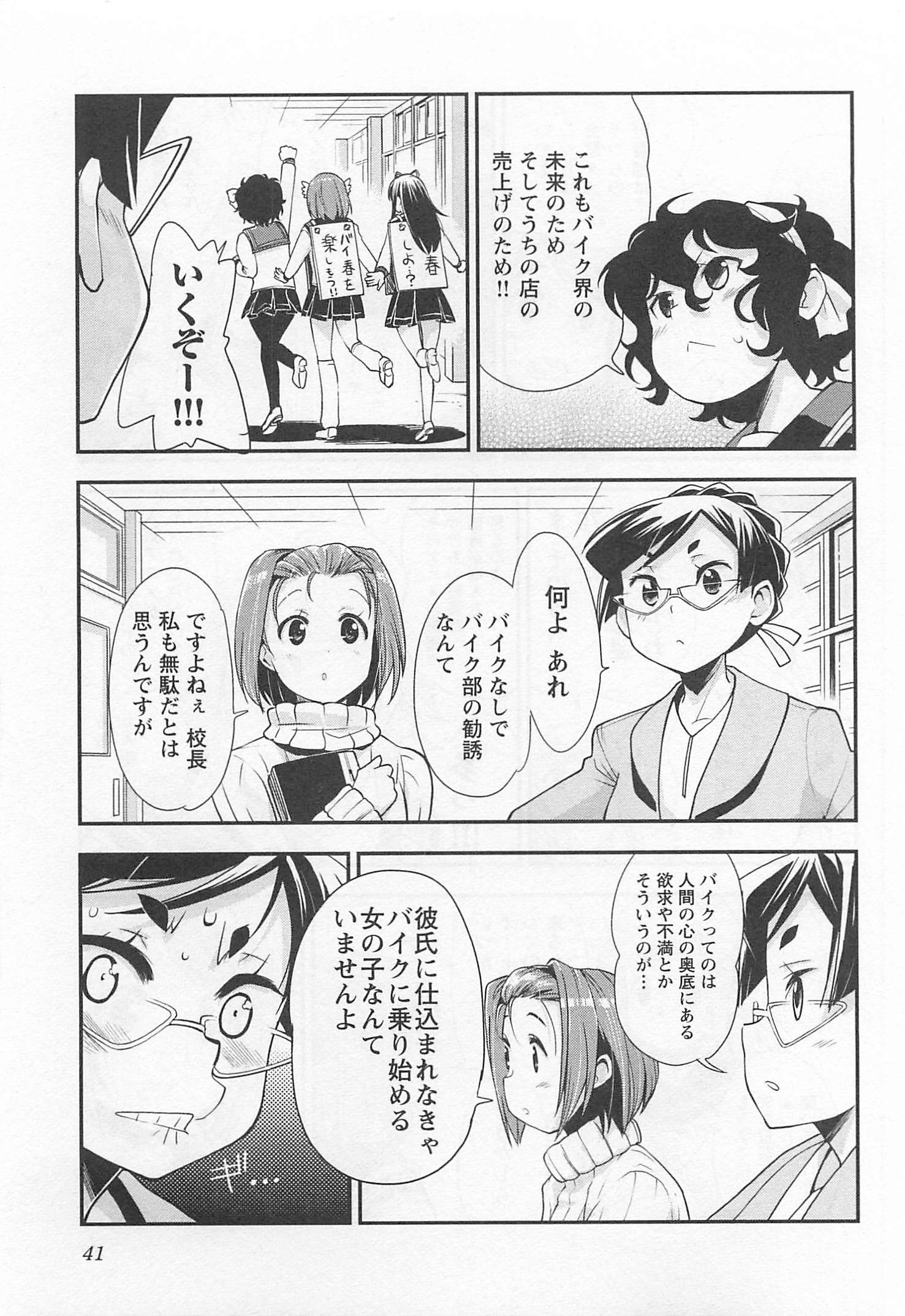 ばくおん!! - raw - 第32話 - https://jppp.mangajikan.cc/jppp/06080532/yd3jc1lneis.jpg