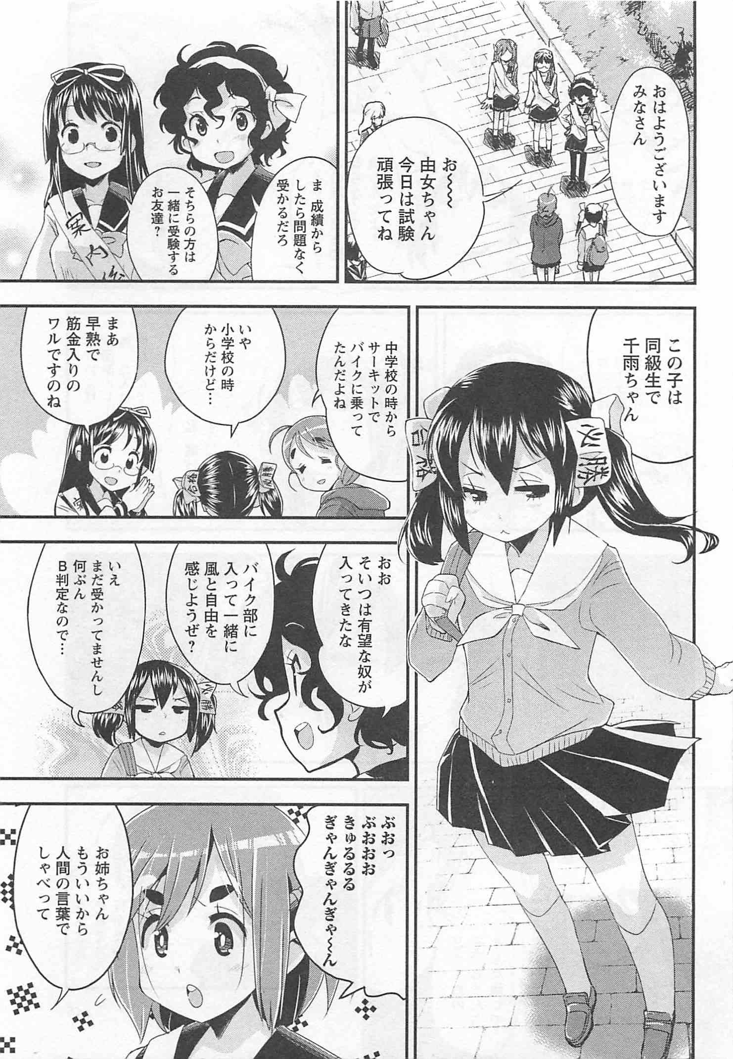 ばくおん!! - raw - 第29話 - https://jppp.mangajikan.cc/jppp/06080533/qsoj5sv5tgl.jpg