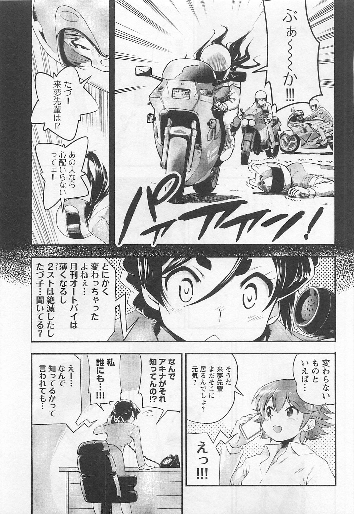 ばくおん!! - raw - 第31話 - https://jppp.mangajikan.cc/jppp/06080533/whgacntxs0w.jpg